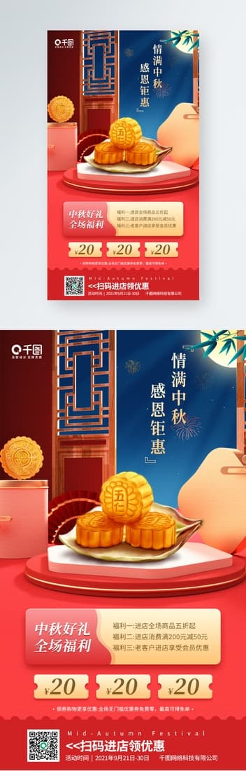 Mẫu Poster, Standee minh họa chủ đề bánh trung thu