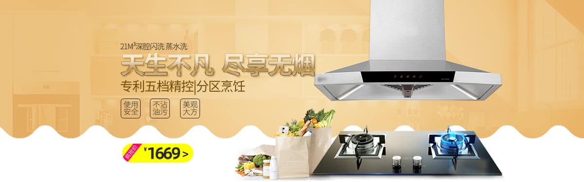 Banner quảng cáo đồ gia dụng với bếp ga và hút mùi K23 file PSD